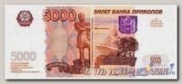 Деньги для выкупа 5000 руб.