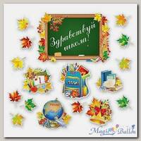 Баннер-комплект Здравствуй, Школа!