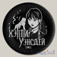 Тарелки Уэнсдей 18 см, 6 шт