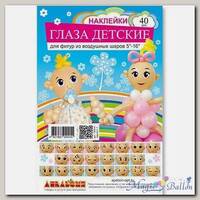 Наклейки на шары Глаза детские, 40 пар