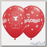Облако шаров Me To You С ЛЮБОВЬЮ  15 шт