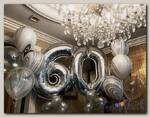 Готовое решение на 60 лет Серебро