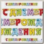 Гирлянда  буквы С ДР Торт 200см
