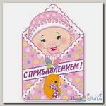 Баннер с Прибавлением! Девочка