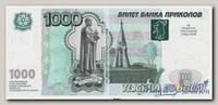 Деньги для выкупа 1000 руб.