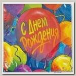 Салфетки С днем рождения шары 16 шт